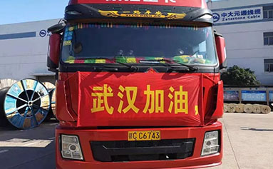 24小時(shí)必須送到！物產(chǎn)中大元通線(xiàn)纜連夜開(kāi)工支援雷神山