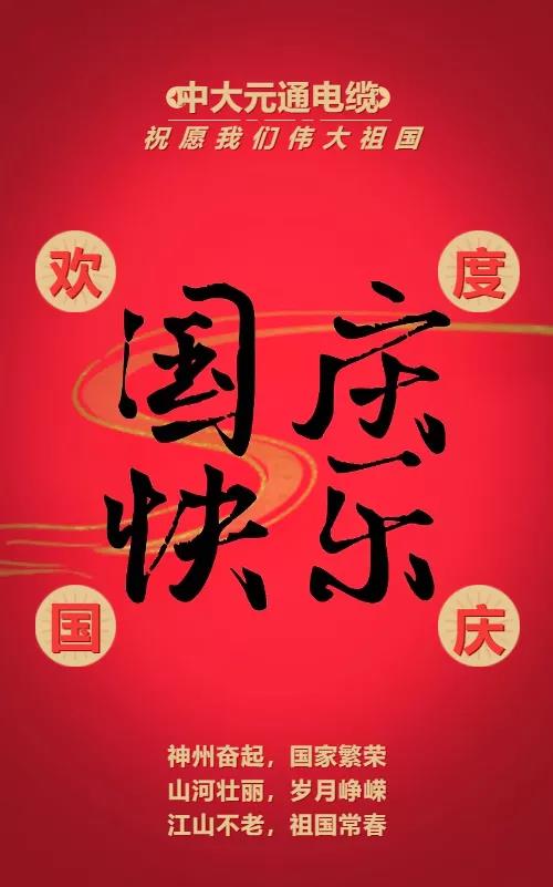 國強(qiáng)民富新時(shí)代，風(fēng)華正茂新中國